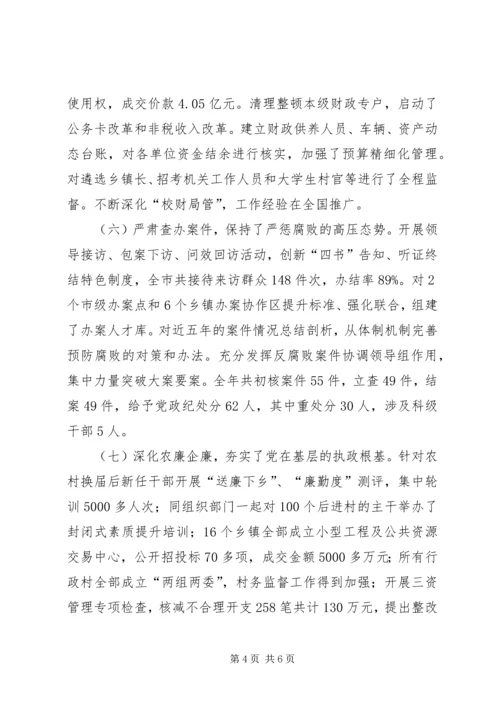 在市纪委五届三次全会上的工作报告.docx