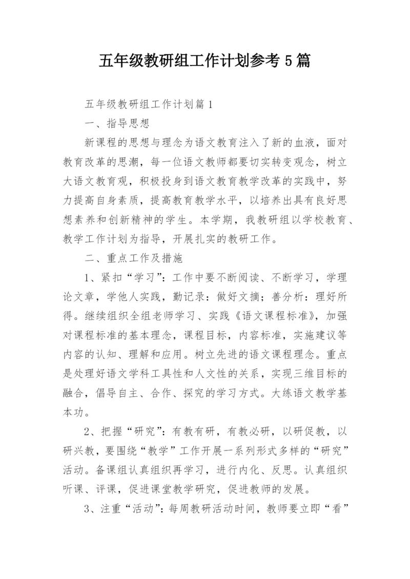 五年级教研组工作计划参考5篇.docx