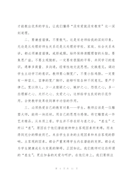 教师教学培训心得.docx