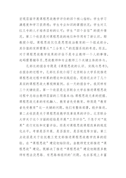 思政课一体化培训心得.docx