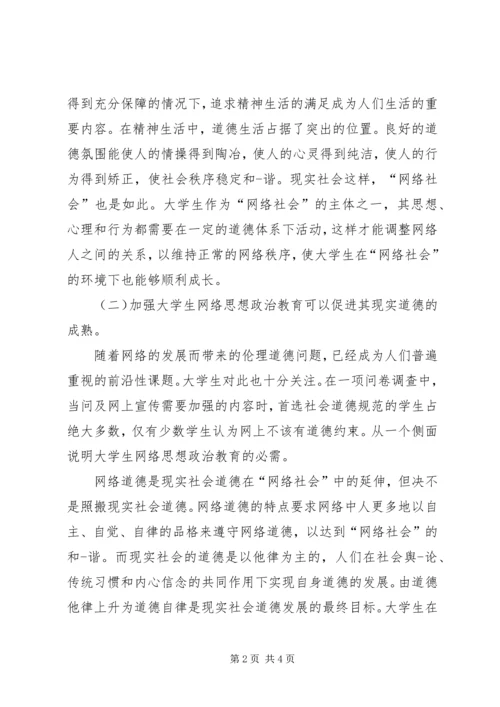 政治教育心得体会范文.docx