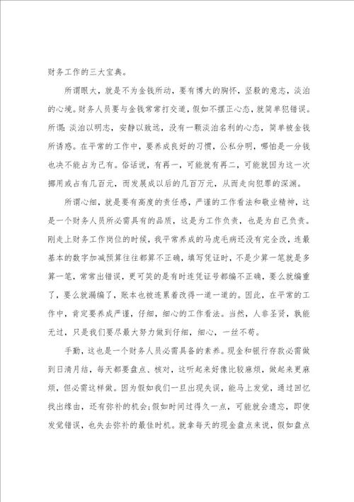 关于财务工作心得分享一句话