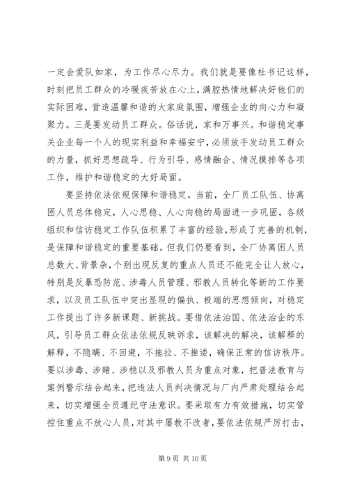 在思想政治工作会议上的讲话 (6).docx