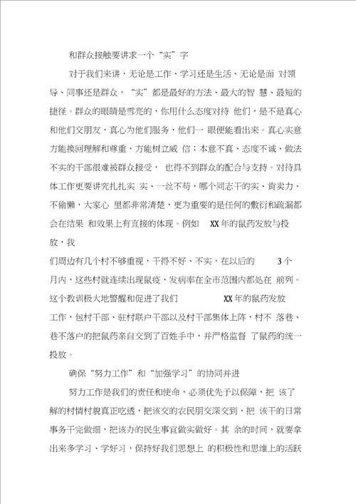 大学生村官XX年座谈会发言材料汇编