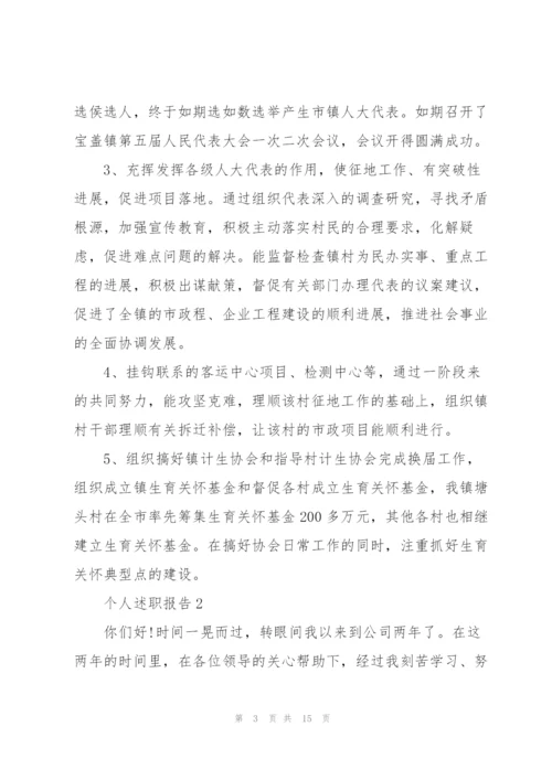 2022年个人工作简单述职报告范文.docx