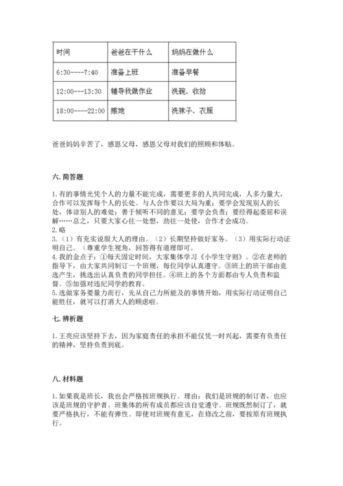 部编版小学四年级上册道德与法治期中测试卷附答案【能力提升】.docx