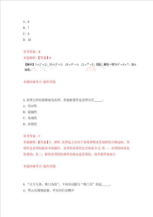 2021年江西省新时代文明实践促进中心井冈山宣传教育中心选调押题卷第4次