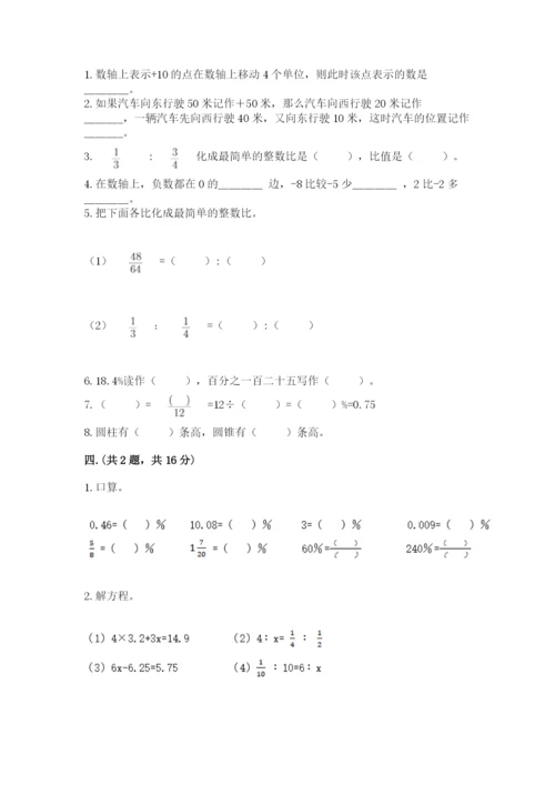 人教版数学六年级下册试题期末模拟检测卷附参考答案【b卷】.docx