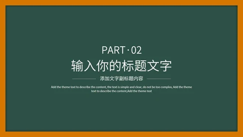 绿色扁平黑板风简约手绘教学PPT模板