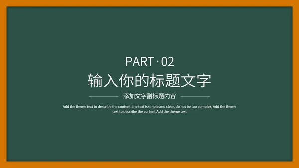 绿色扁平黑板风简约手绘教学PPT模板