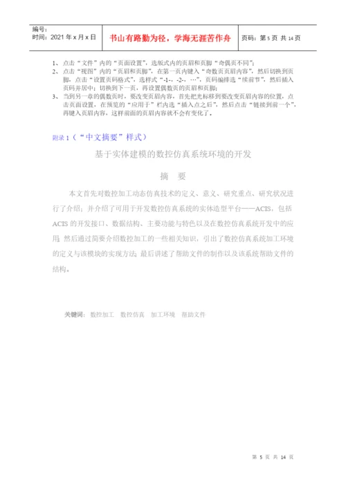 江阴职业技术学院学生毕业设计(论文)撰写规范.docx