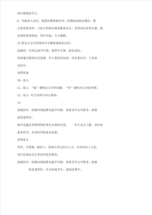 小学文言文阅读总结练习魏书列传第四十一