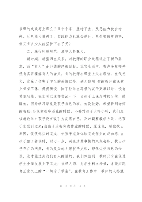 教师培训自我心得体会范本2022.docx