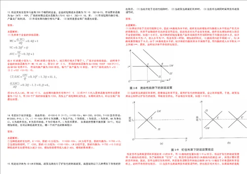 考研考博兰州城市学院2023年考研经济学全真模拟卷3套300题附带答案详解V1.1