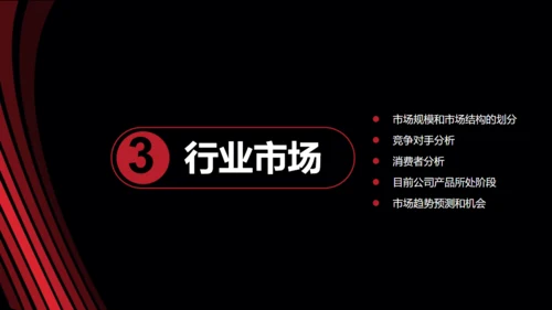 黑金大气创业商业计划书通用PPT模板