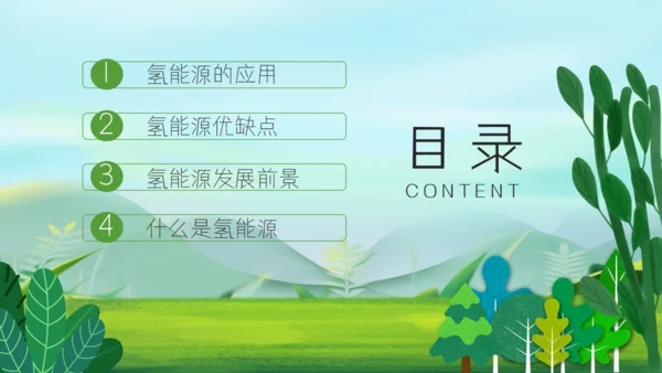 氢能源知识低碳经济讲座通用PPT