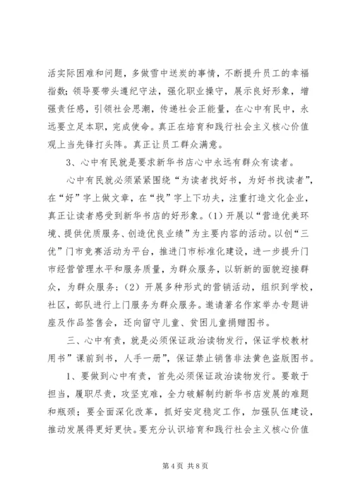 学习四有心得体会：做“四有”好干部.docx