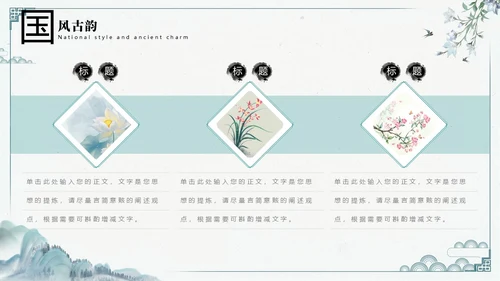 绿色黑白灰中国风水墨风简约中国传统文化科普国学简约PPT模板
