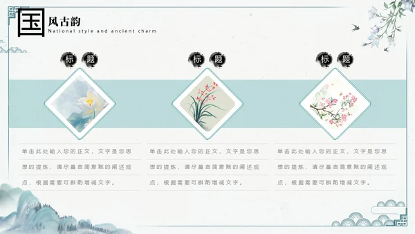 绿色黑白灰中国风水墨风简约中国传统文化科普国学简约PPT模板