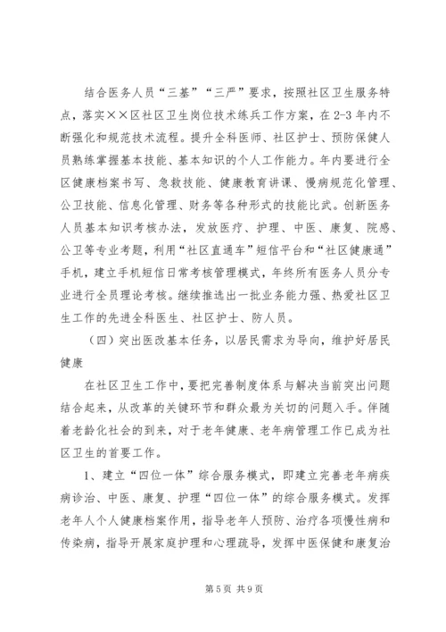 社区卫生工作计划 (4).docx