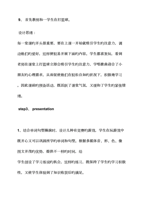 2023年小学英语面试教案要求.docx