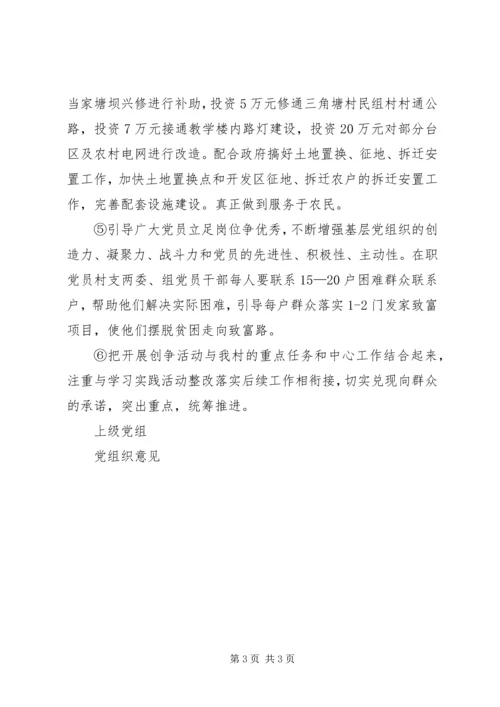 村党总支创先争优活动公开承诺书.docx