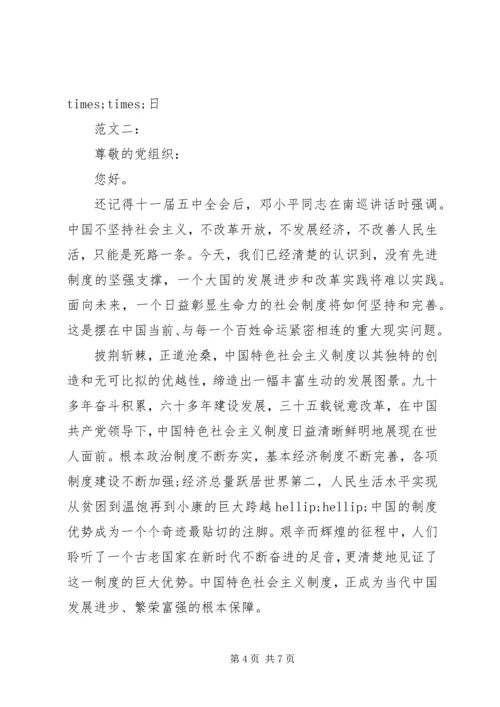 党员某年学习十八届五中全会思想汇报.docx