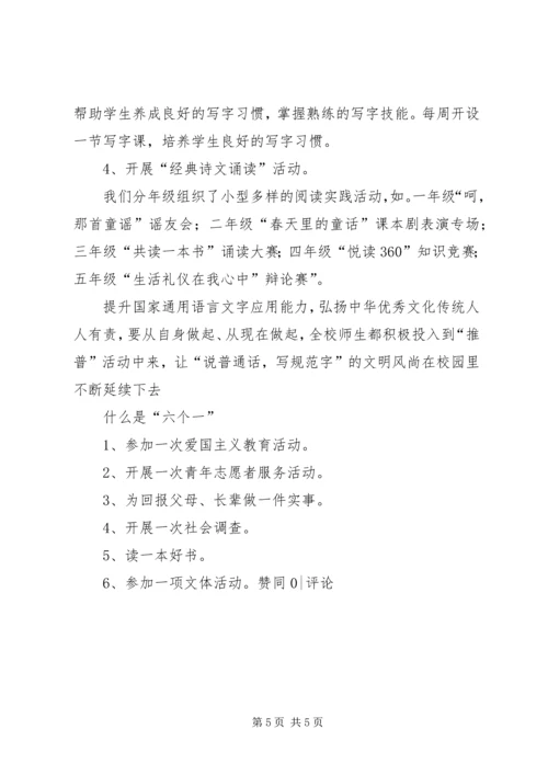 推普周活动计划 (2).docx