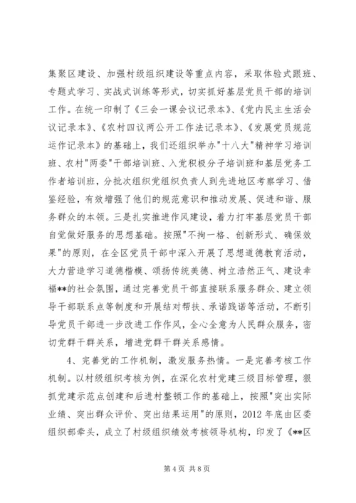 服务型党组织建设调研报告_1.docx