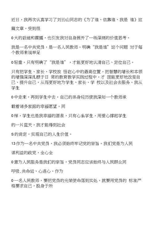 教师我是谁为了谁依靠谁演讲稿