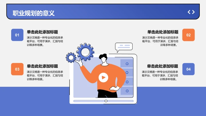 短期职业目标规划PPT模板