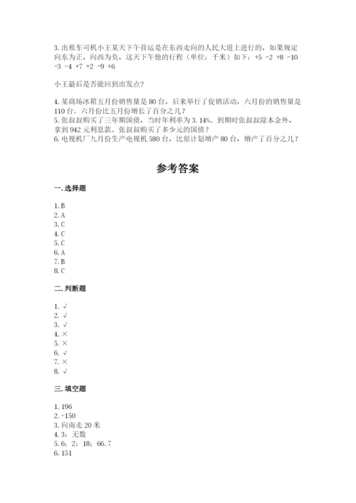 六年级下册数学期末测试卷【考点提分】.docx