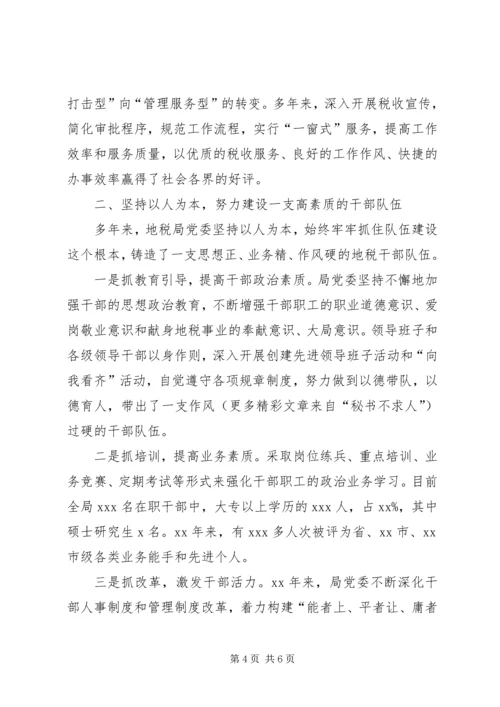 地税局加强领导班子执政能力建设工作汇报 (3).docx