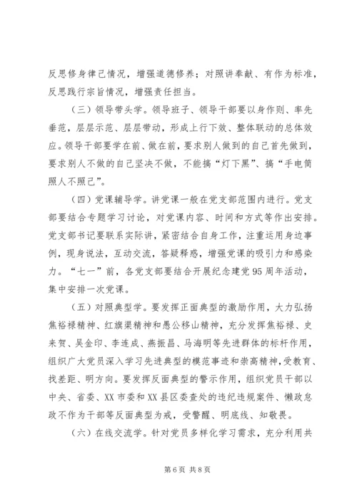 教育系统“两学一做”学习计划.docx