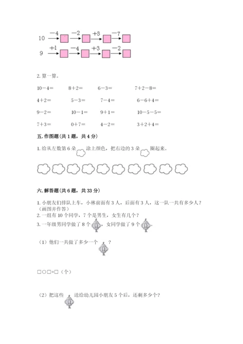 小学数学一年级上册期末测试卷带答案（研优卷）.docx