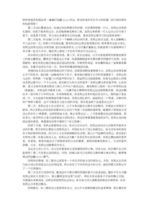 幻想水浒传3剧情攻略.docx