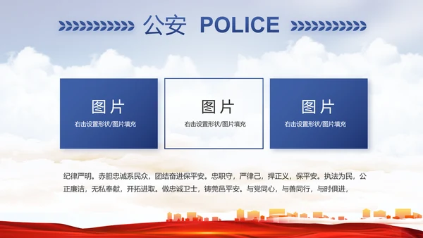 警察公安机关人民警察动态PPT