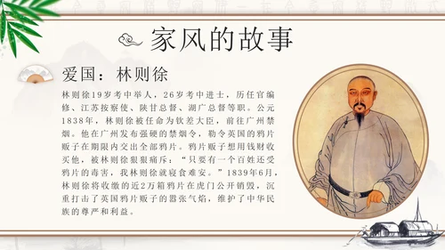 水墨中国风弘扬传统美德家风家训PPT模板