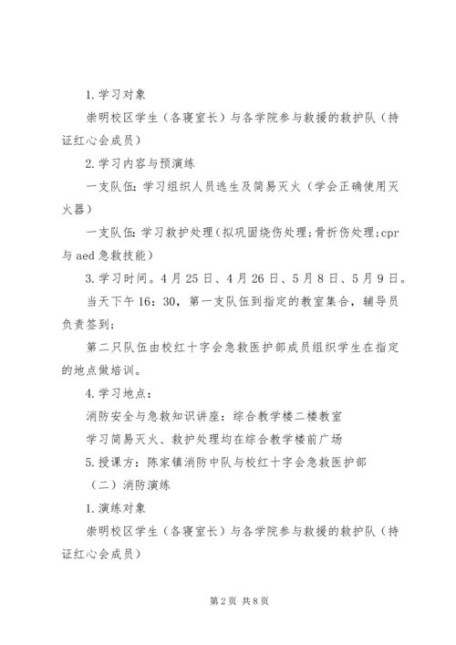 贤达学院消防演练活动方案.docx