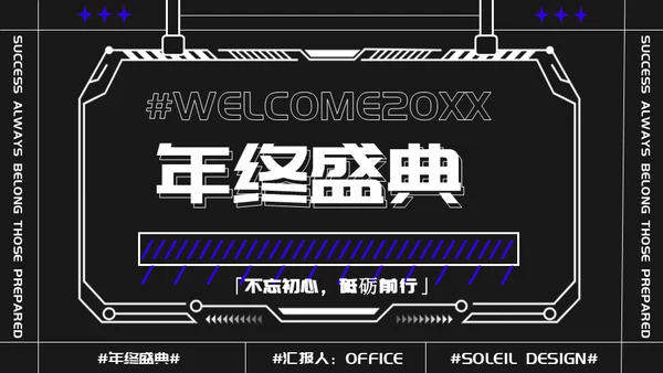 娱乐业年终盛典潮流时尚通用PPT模板