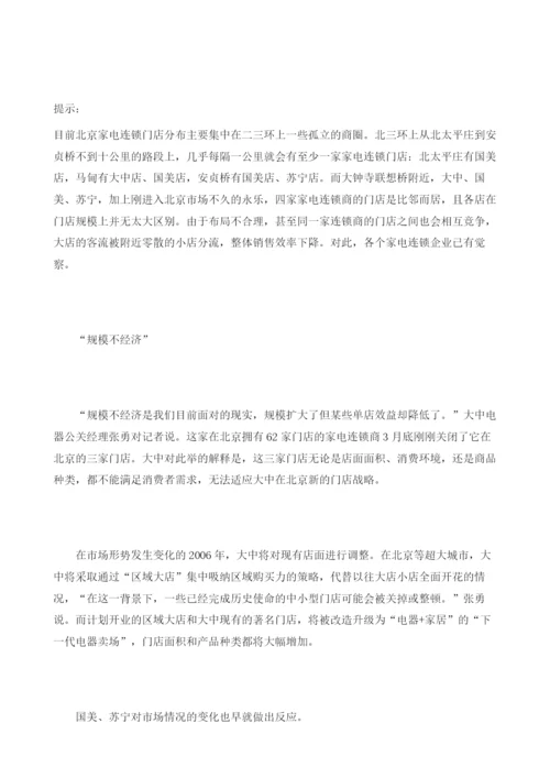 北京家电连锁企业发展趋势分析.docx