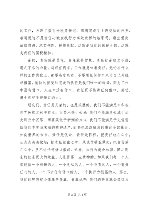 加强执行能力建设演讲稿 (4).docx