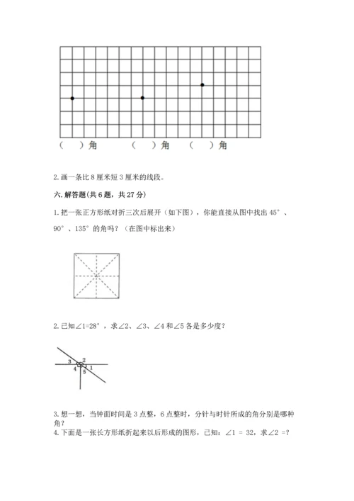 人教版四年级上册数学第三单元《角的度量》测试卷附答案【实用】.docx