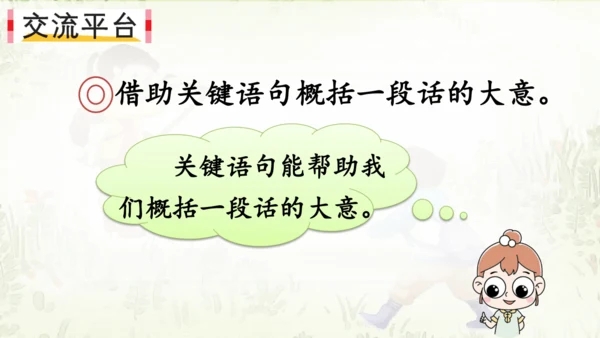 统编版语文三年级下册第四单元 《语文园地四》课件
