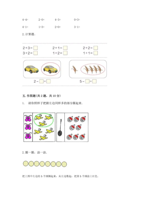 小学一年级上册数学期中测试卷附参考答案【精练】.docx