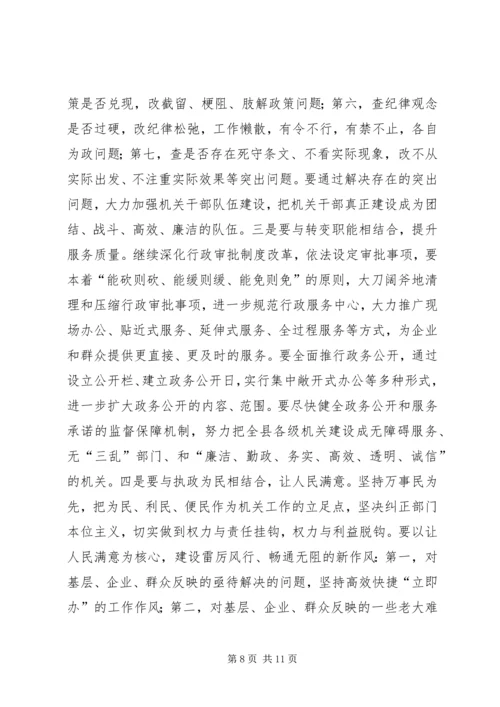 县委书记在全县“两整一创”活动动员大会上的讲话.docx