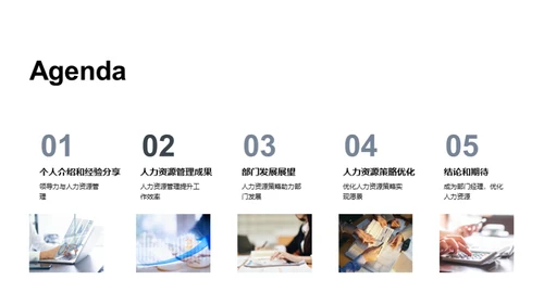 优化人力资源策略