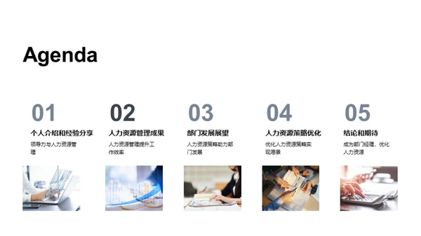 优化人力资源策略