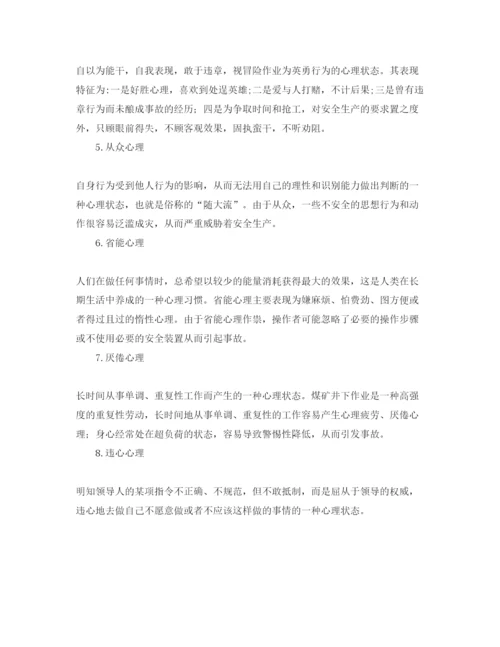 2022《安全管理论文》之基于不安全心理的煤矿企业安全文化建设.docx