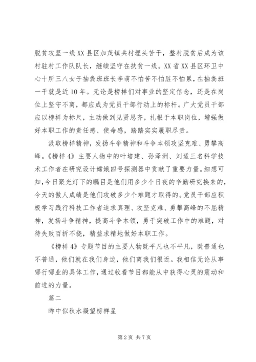 学习榜样4心得体会(范文8篇).docx